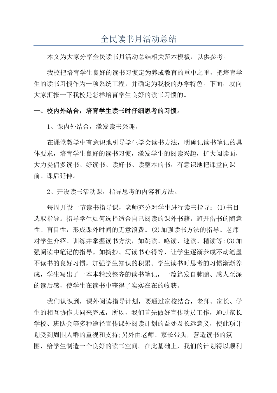全民读书月活动总结_第1页