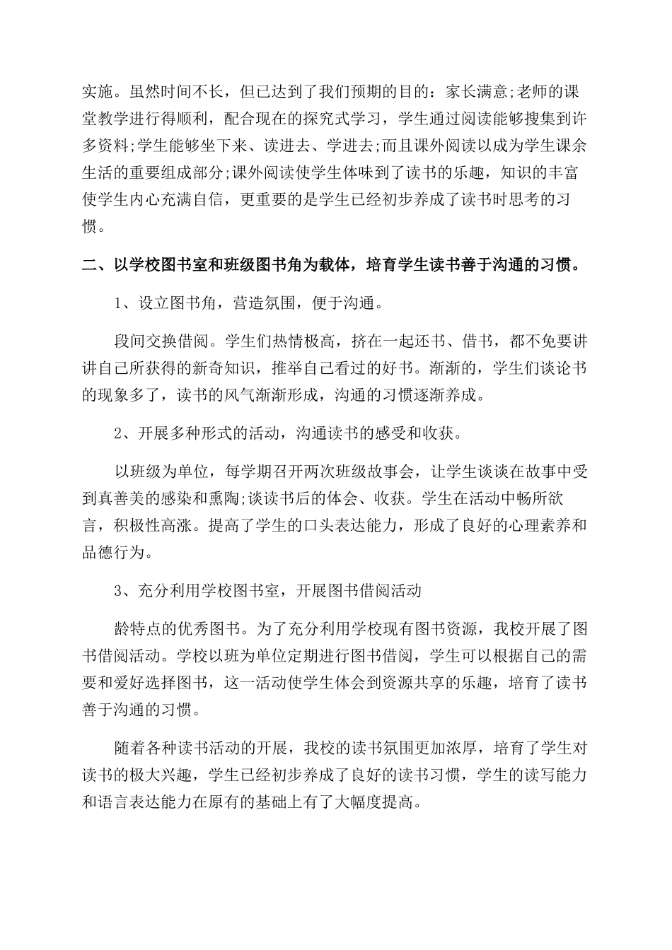 全民读书月活动总结_第2页