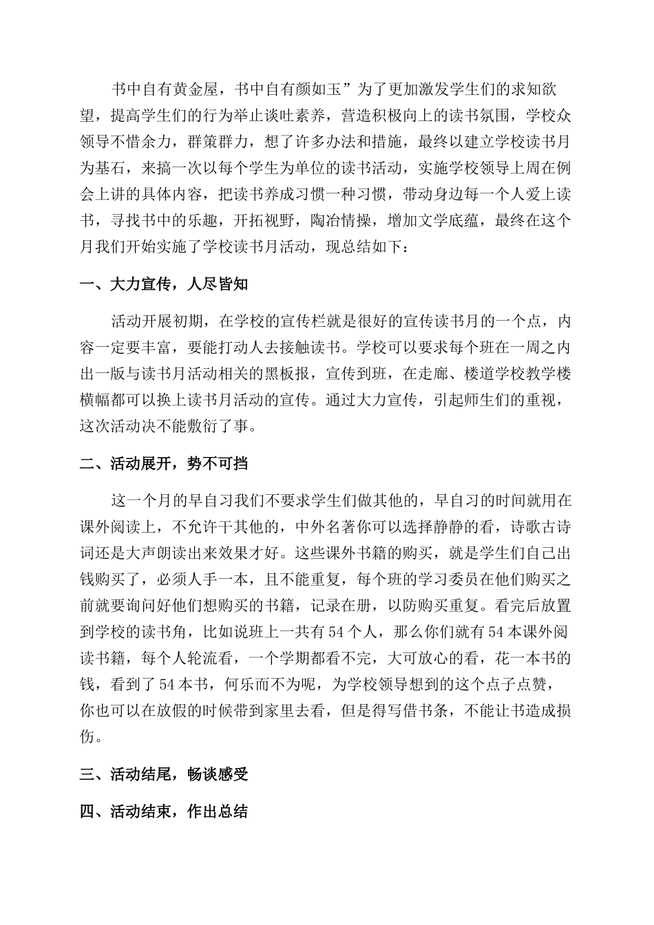 全民读书月活动总结_第3页