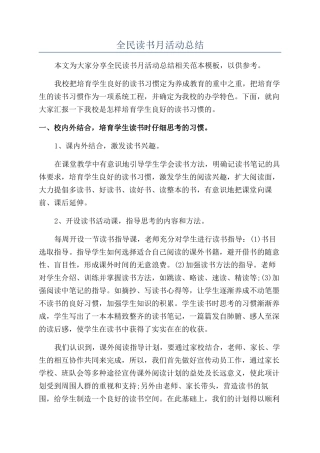全民读书月活动总结