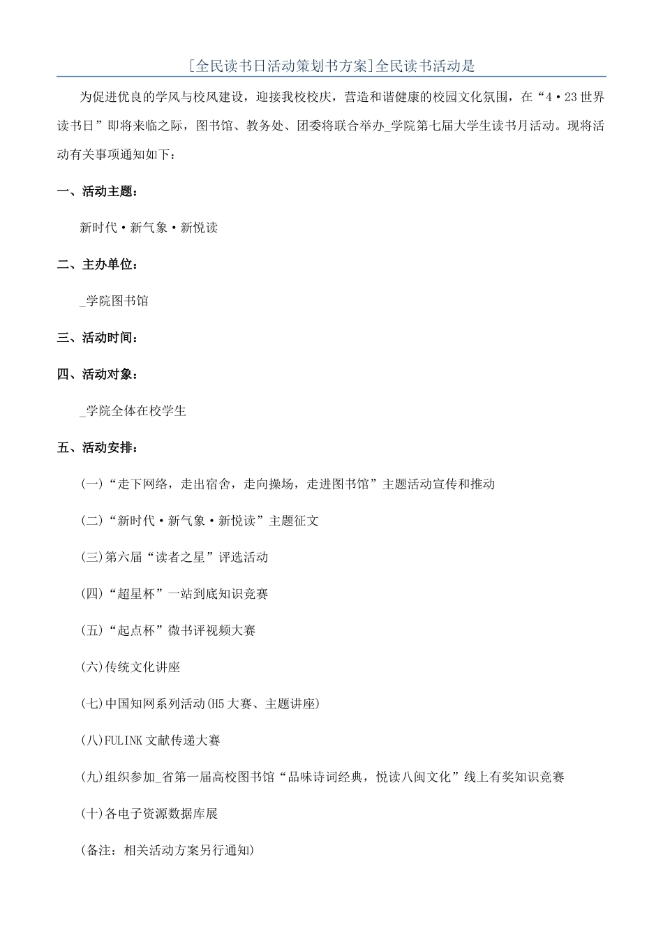 全民读书活动是_第1页