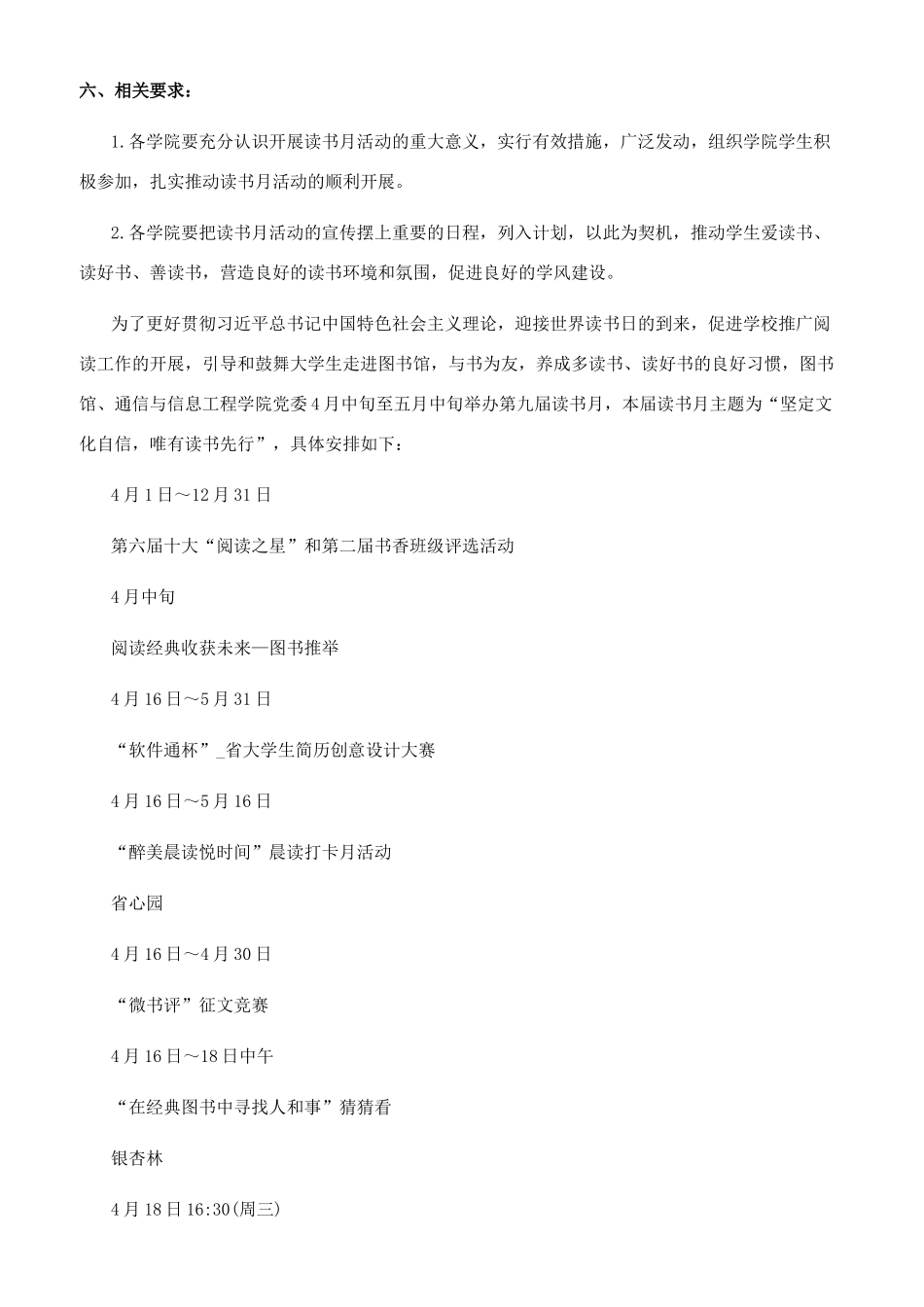全民读书活动是_第2页