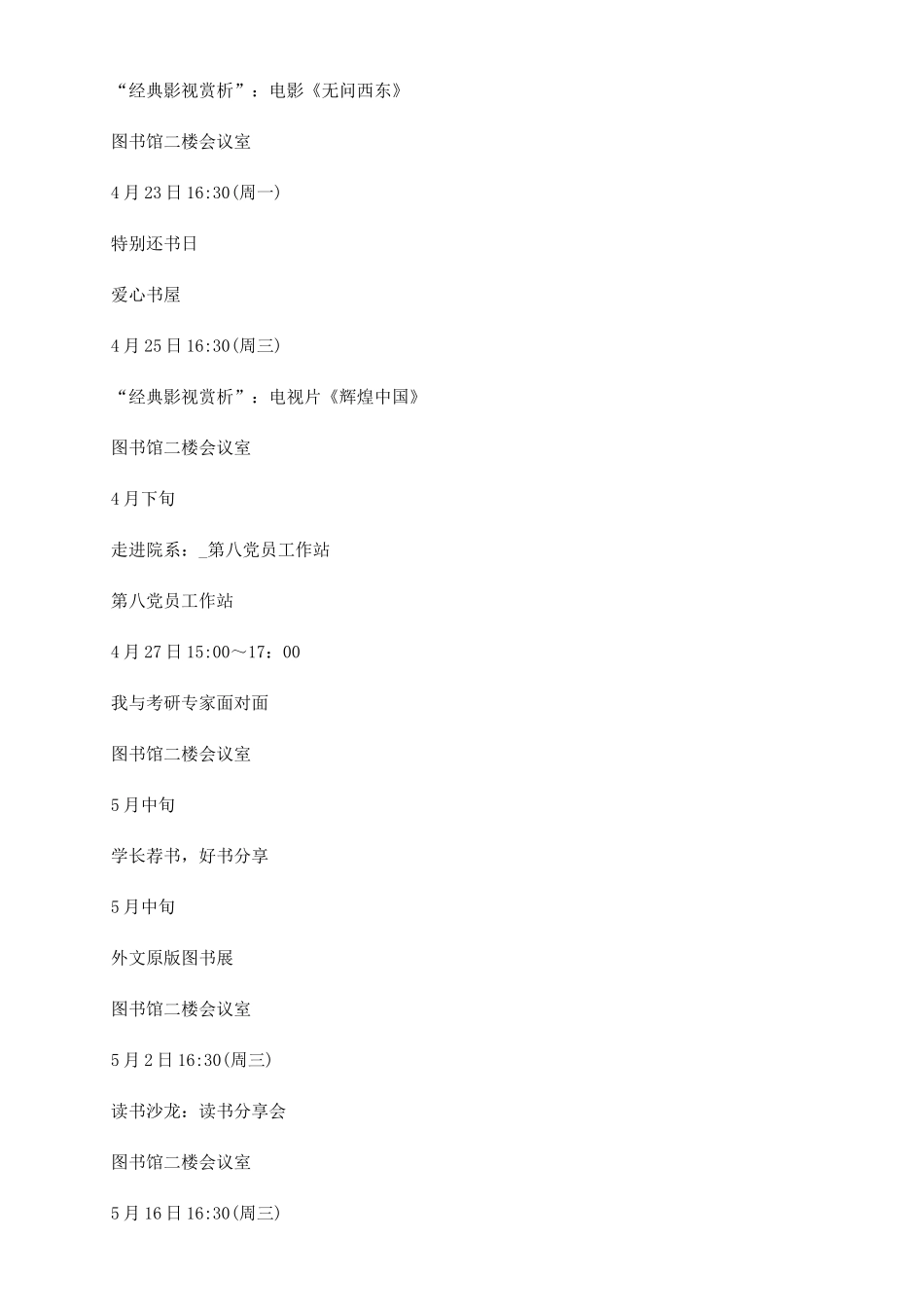 全民读书活动是_第3页