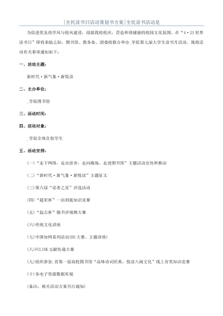 全民读书活动是