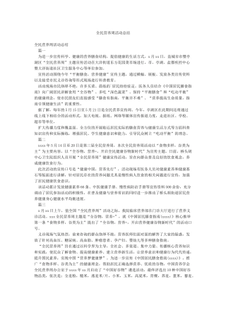 全民营养周活动总结