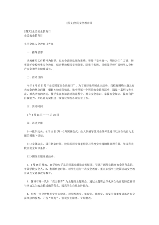 全民安全教育日