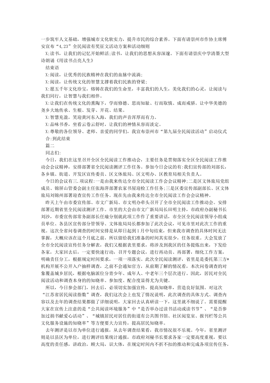 全民阅读活动主持词_第2页