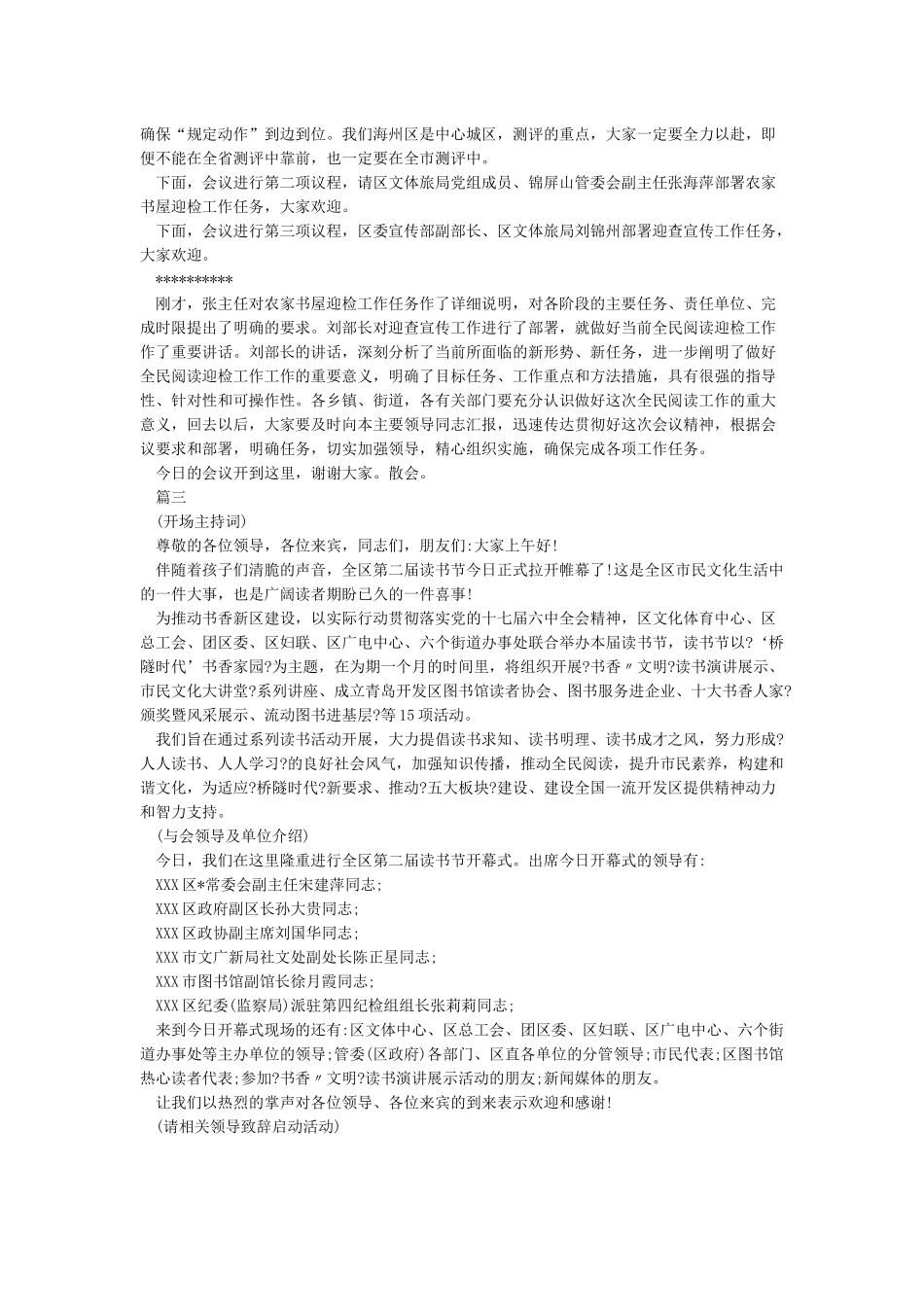 全民阅读活动主持词_第3页
