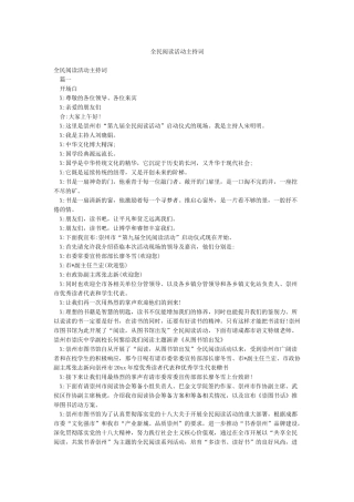 全民阅读活动主持词