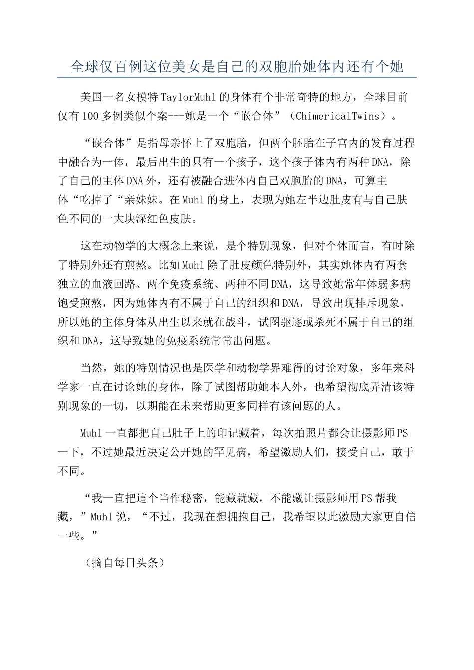 全球仅百例这位美女是自己的双胞胎她体内还有个她_第1页