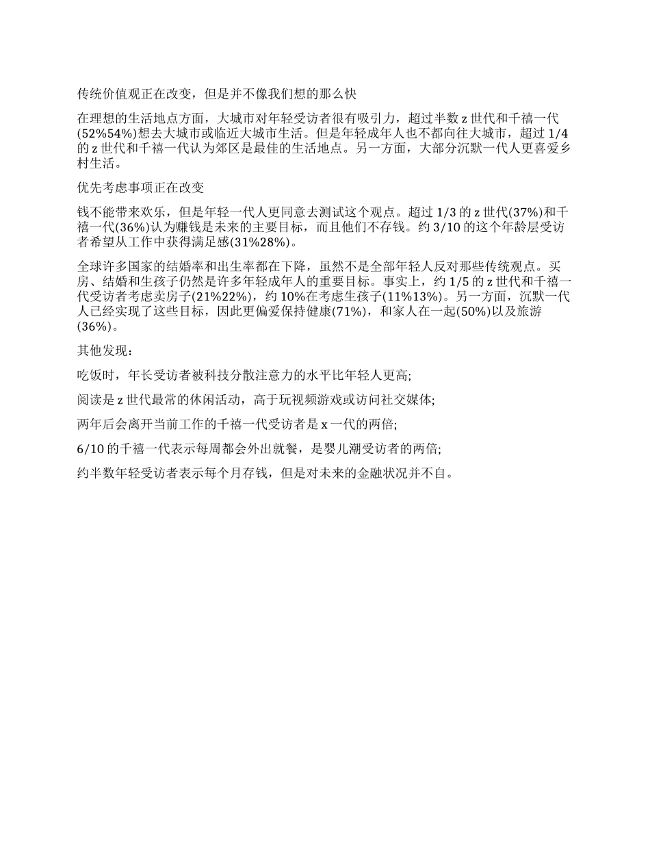 全球不同世代生活方式调查报告_第1页