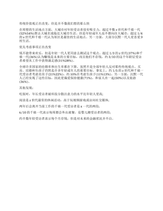 全球不同世代生活方式调查报告