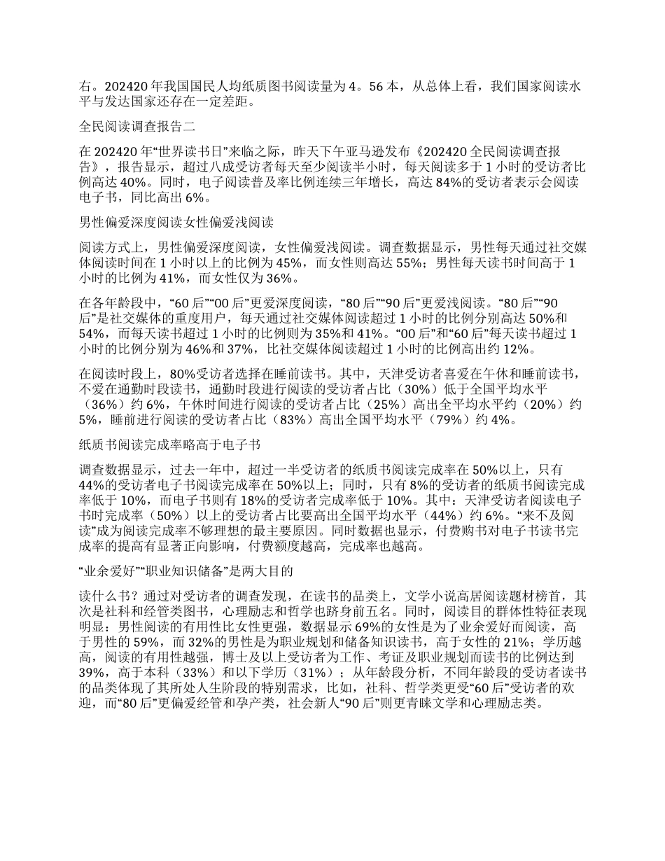 全民阅读的调查报告_第2页