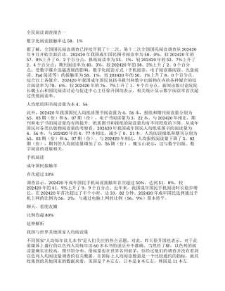 全民阅读的调查报告