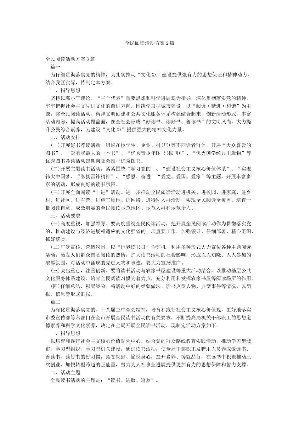 全民阅读活动方案3篇_第1页