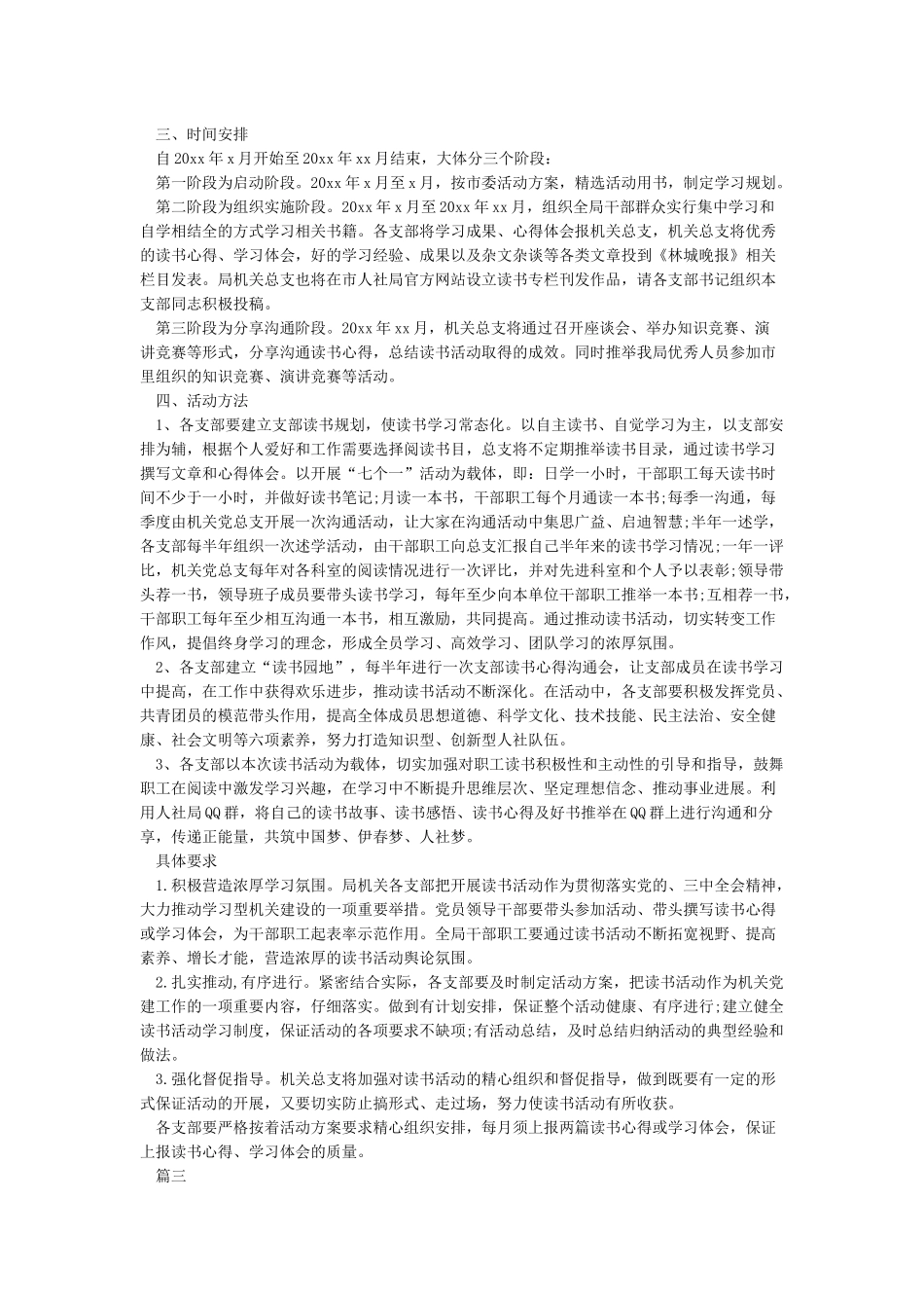 全民阅读活动方案3篇_第2页