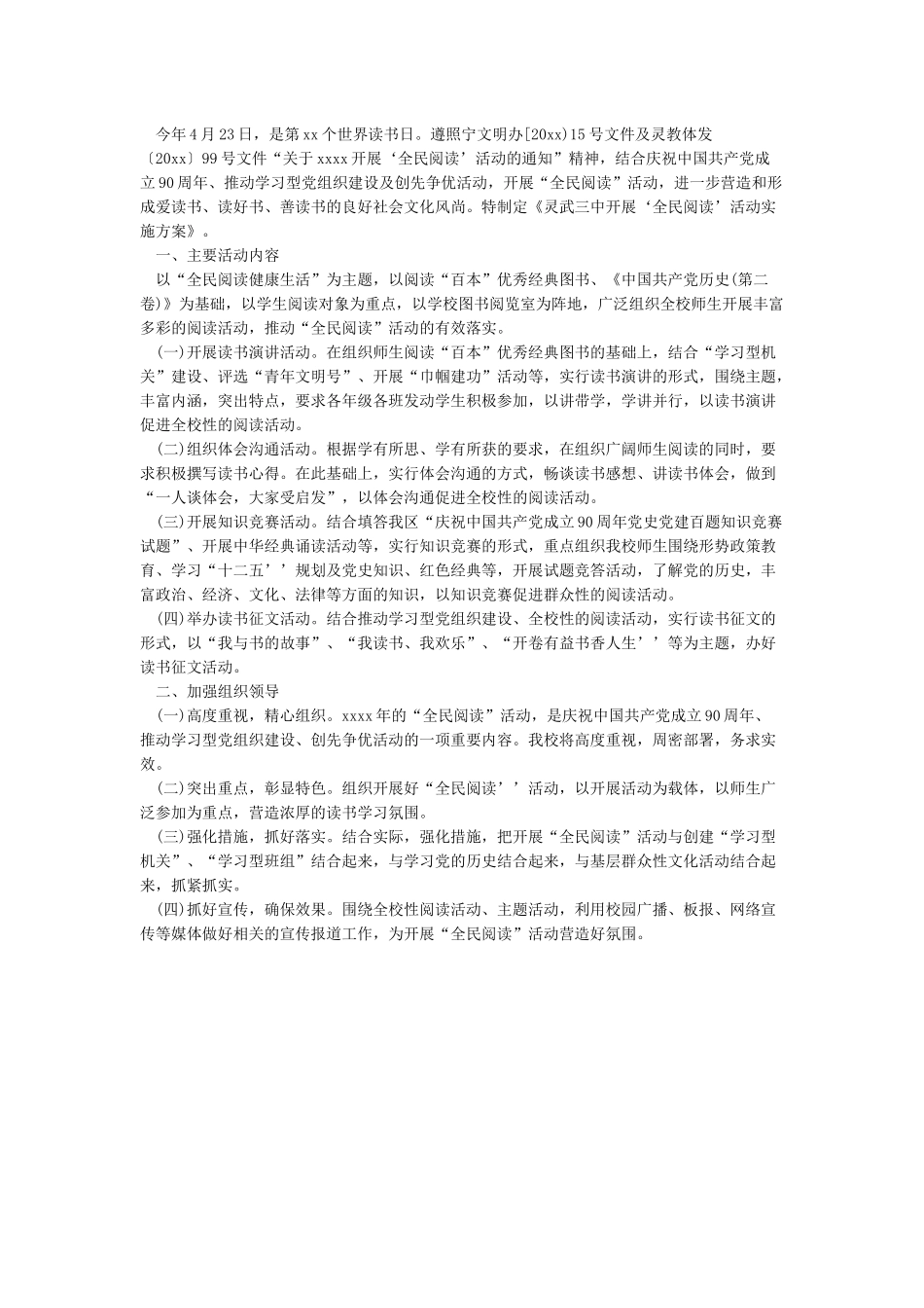 全民阅读活动方案3篇_第3页