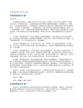 全民阅读倡议书范文九篇