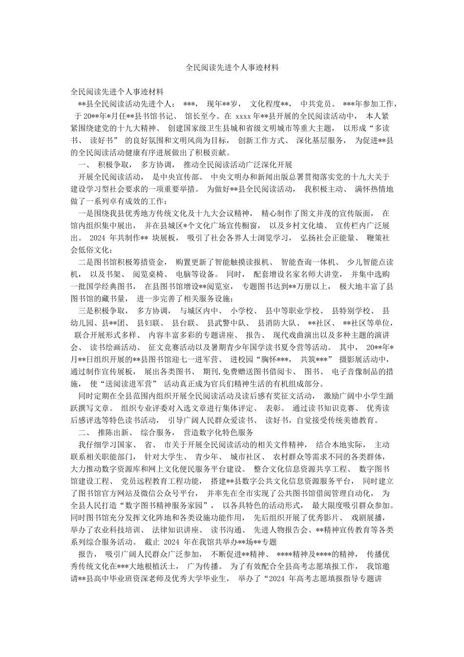 全民阅读先进个人事迹材料_第1页