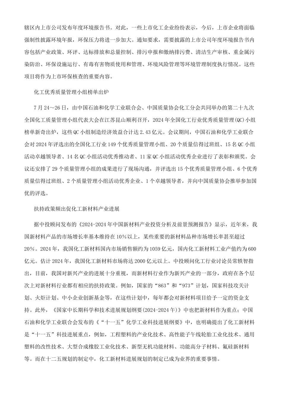全球化工业信用评级继续向好等12则_第2页