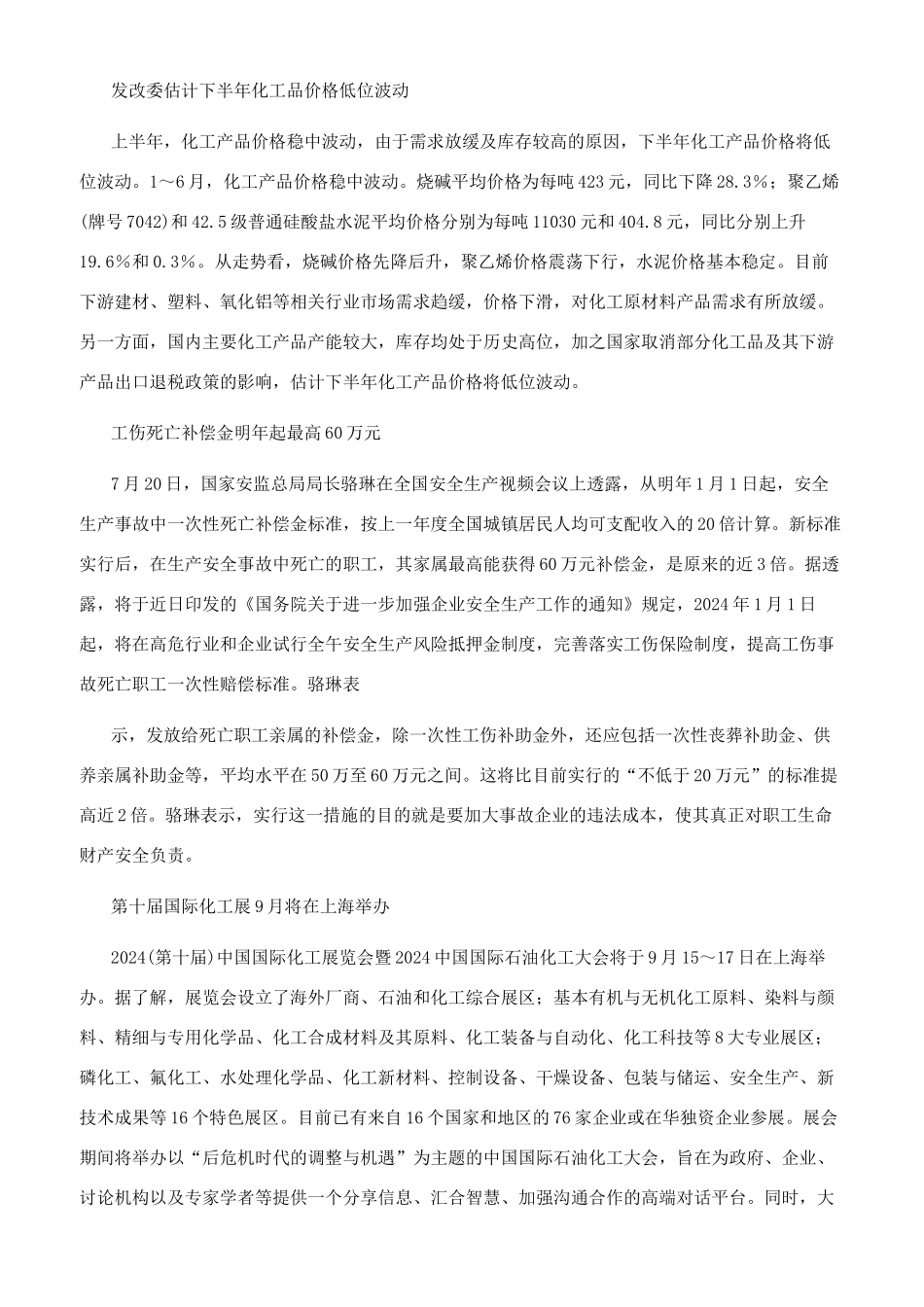 全球化工业信用评级继续向好等12则_第3页
