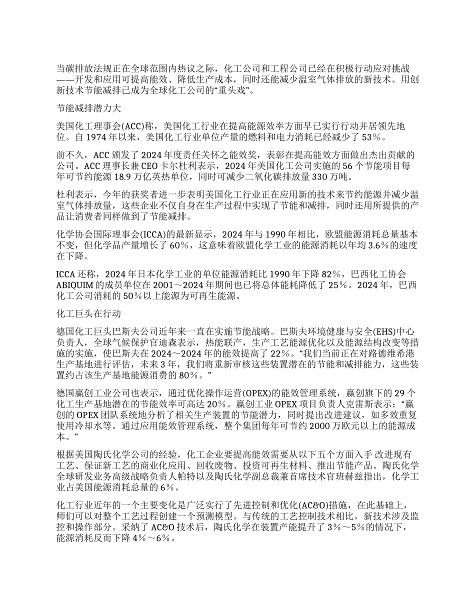 全球化工公司唱响节能“重头戏_第1页