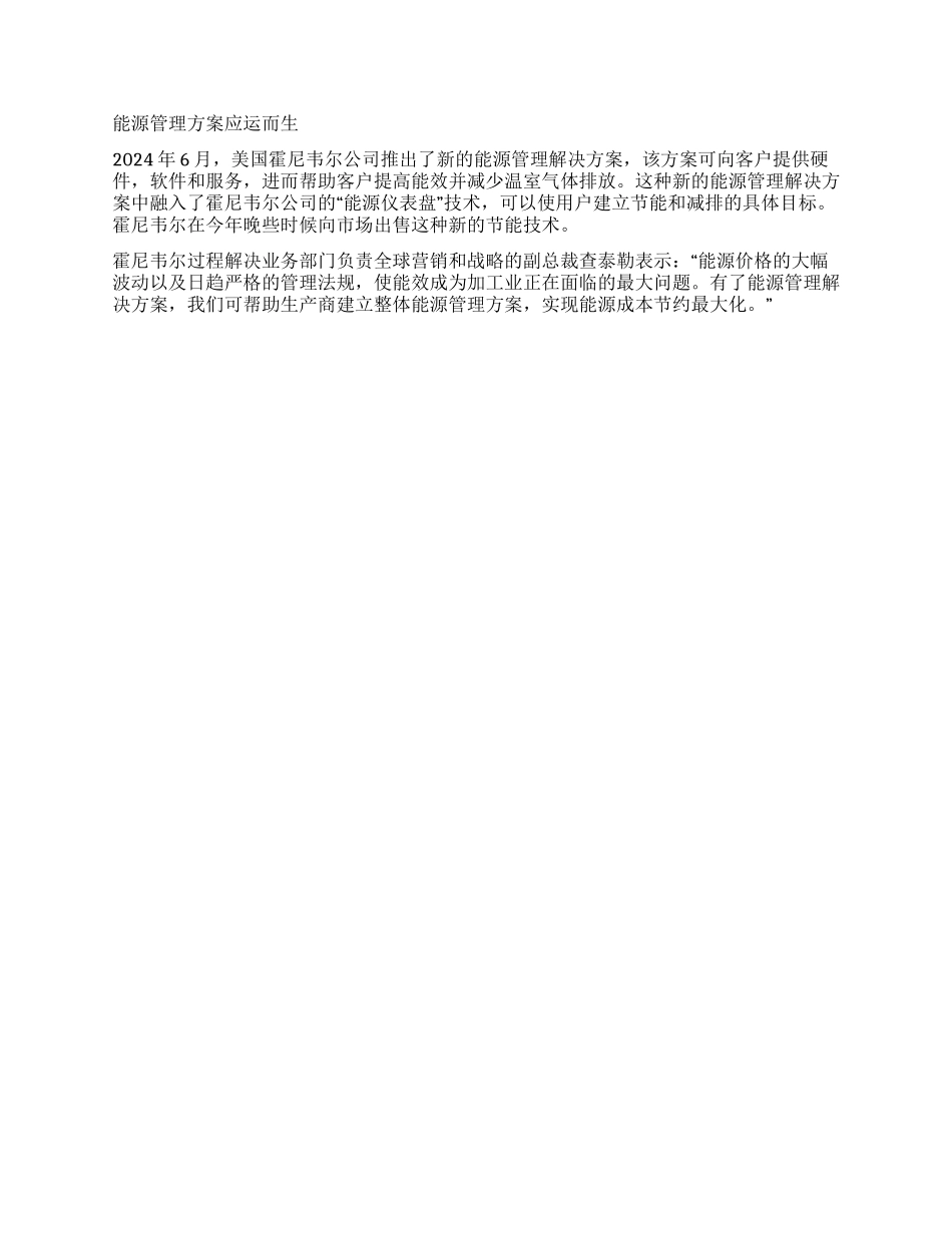 全球化工公司唱响节能“重头戏_第2页
