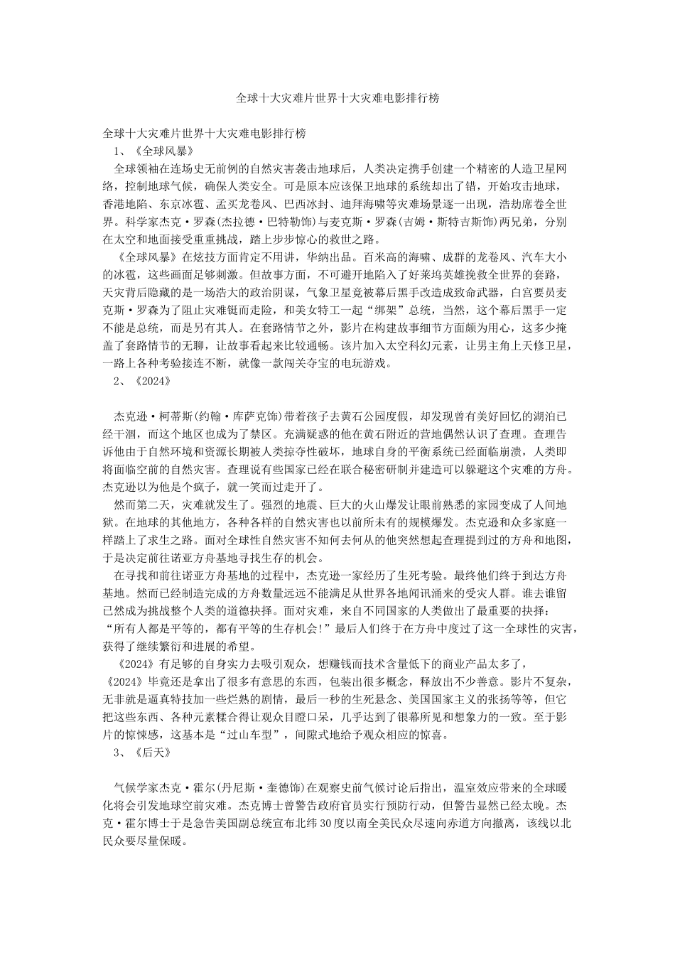 全球十大灾难片世界十大灾难电影排行榜_第1页