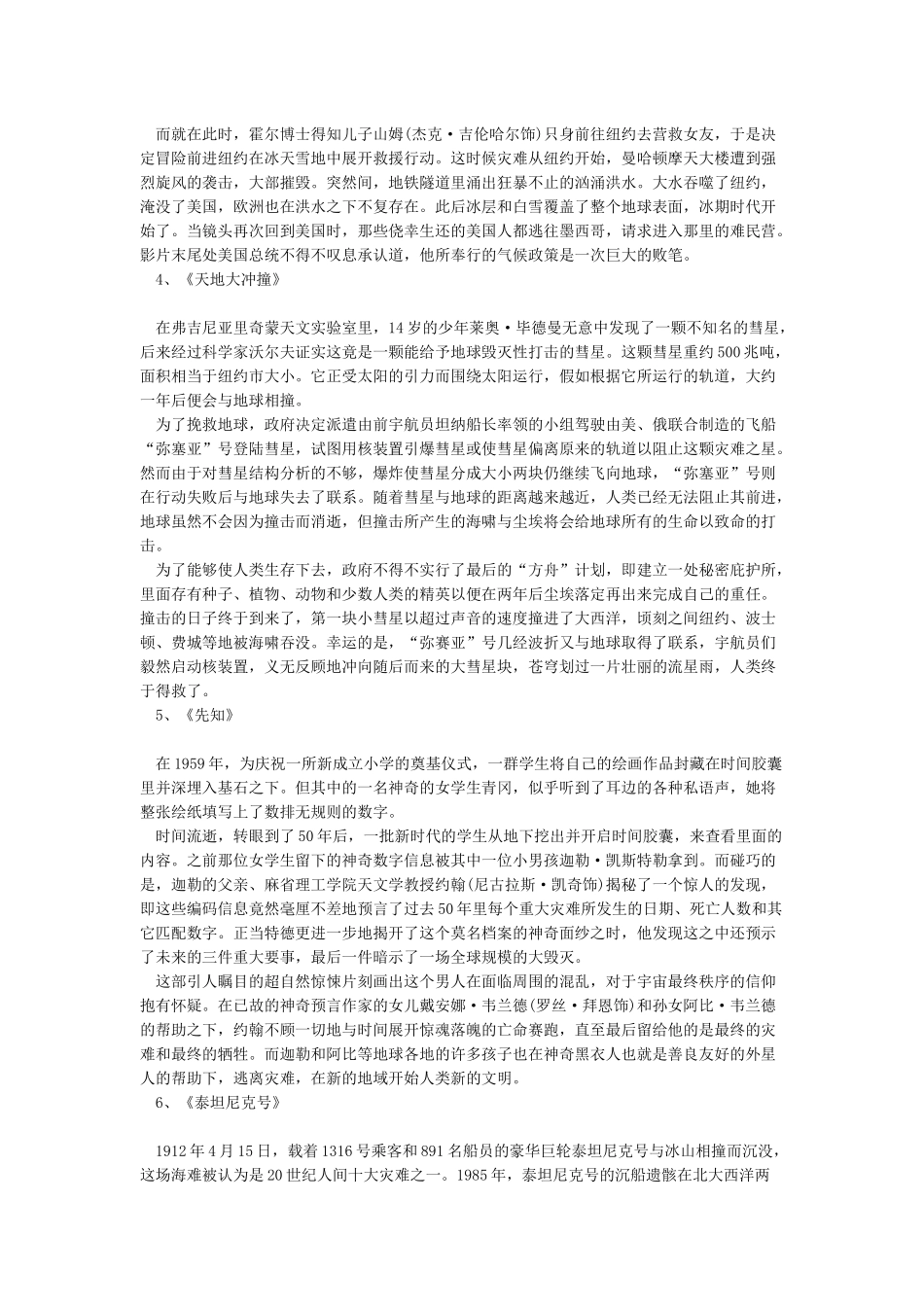 全球十大灾难片世界十大灾难电影排行榜_第2页