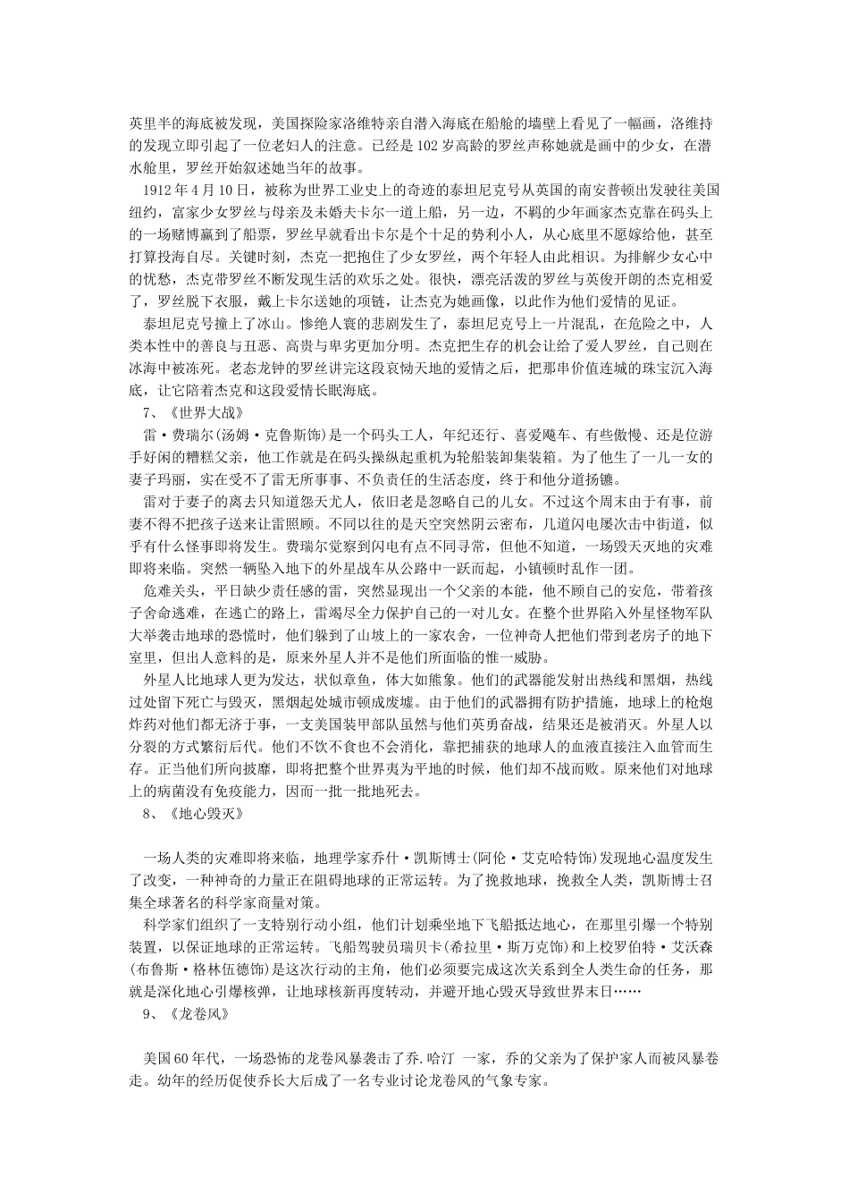 全球十大灾难片世界十大灾难电影排行榜_第3页