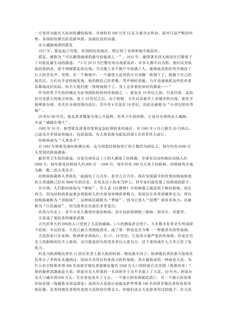 全球历史上的重大疫情_第2页