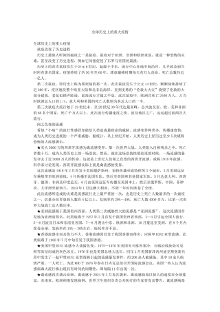 全球历史上的重大疫情