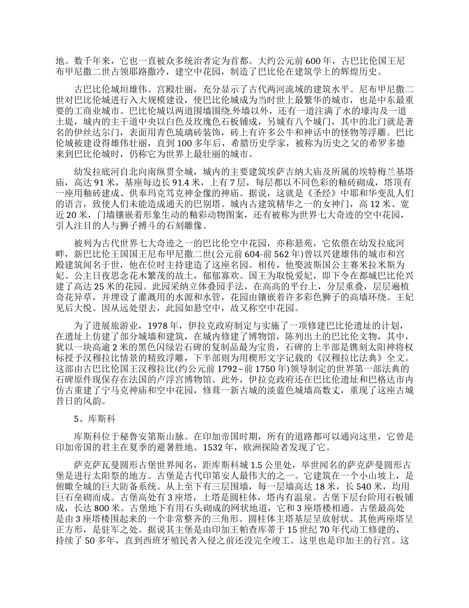 全球十大历史古城_第2页