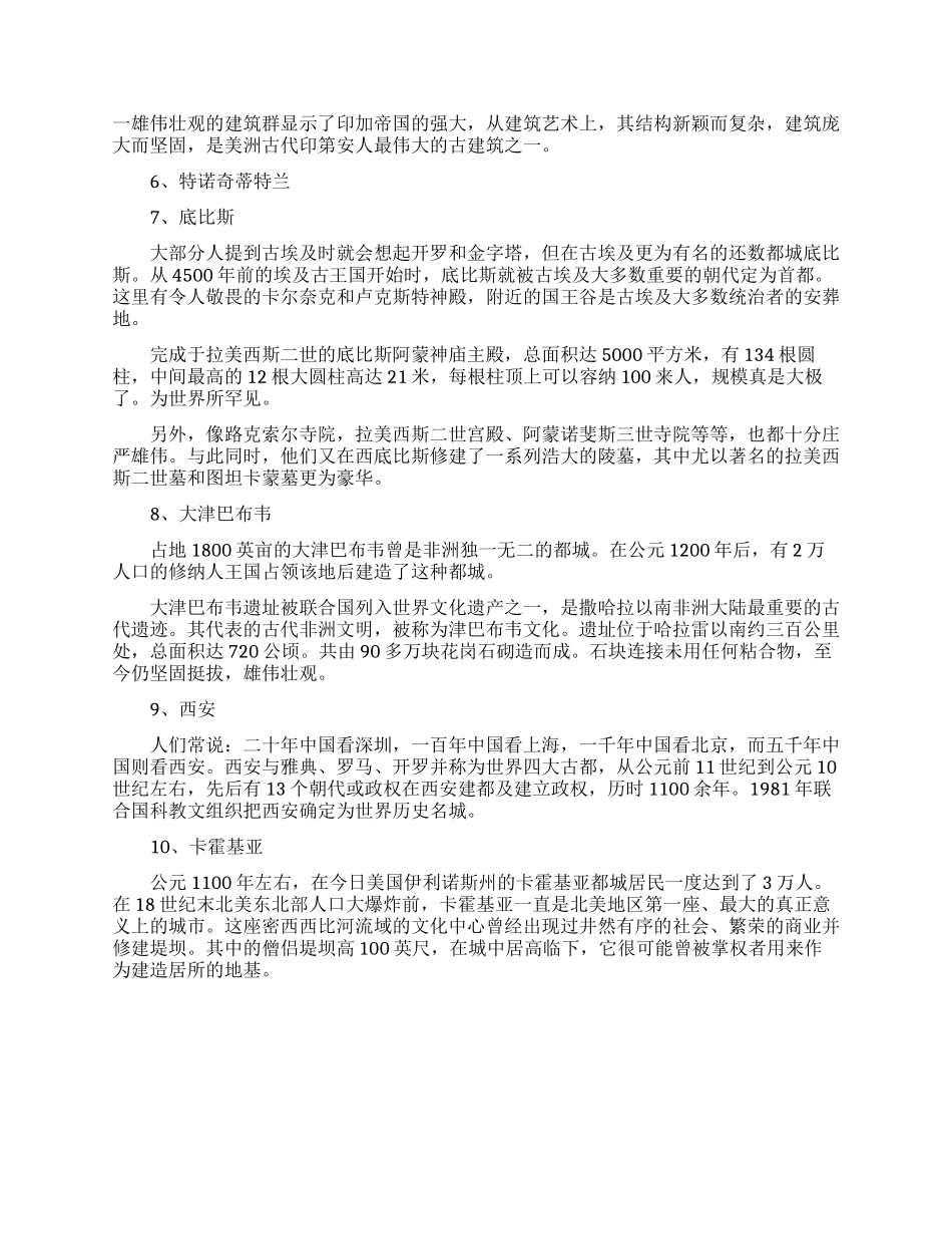 全球十大历史古城_第3页