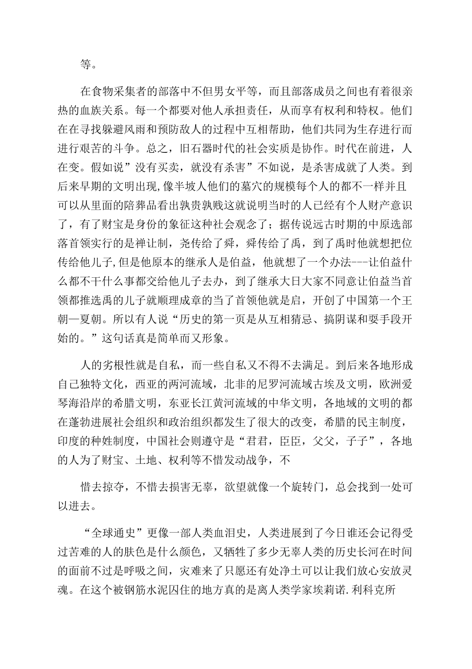 全球通史的读后感_第3页