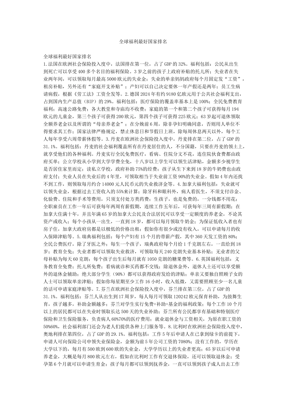 全球福利最好国家排名_第1页