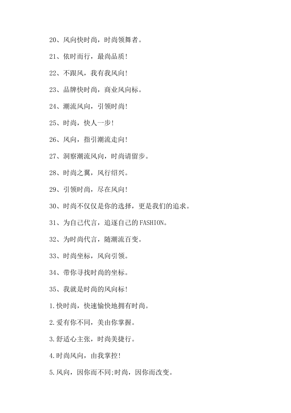 全球服装品牌口号大全_第2页
