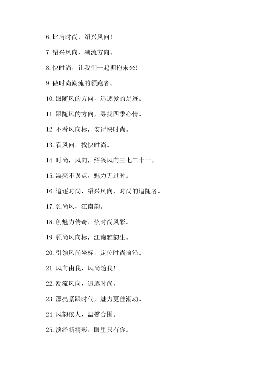全球服装品牌口号大全_第3页