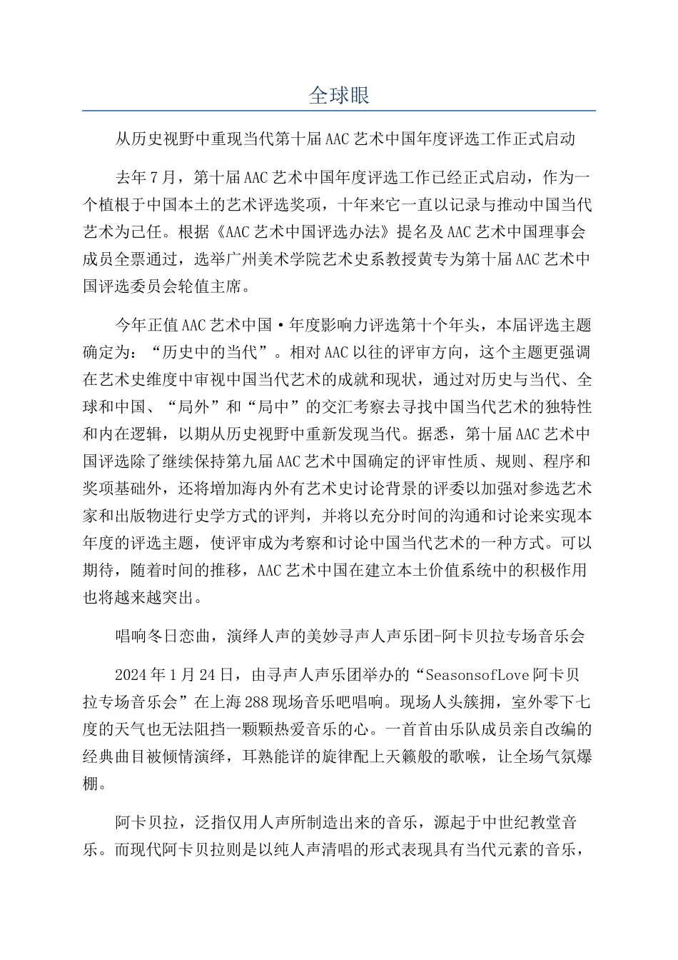 全球眼-精品文档_第1页