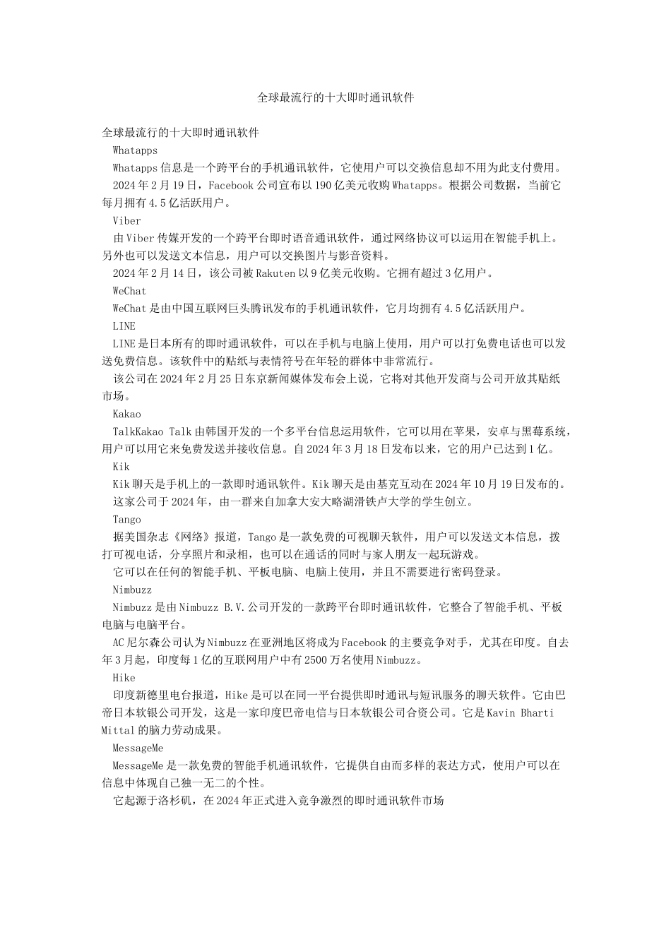 全球最流行的十大即时通讯软件_第1页