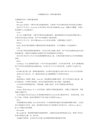 全球最流行的十大即时通讯软件