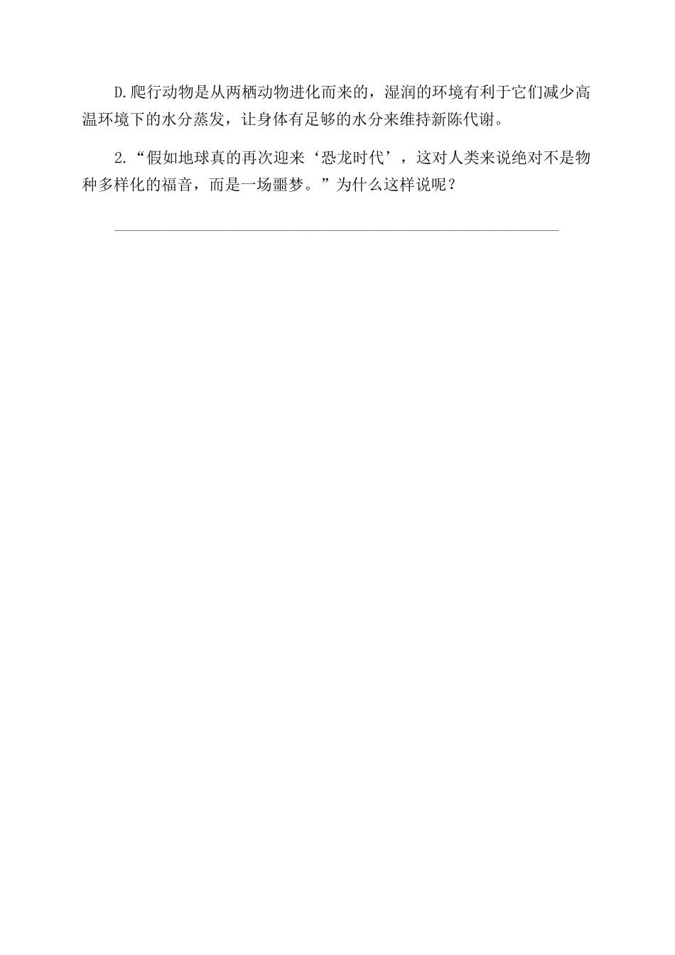 全球变暖可能令恐龙再次出现_第3页