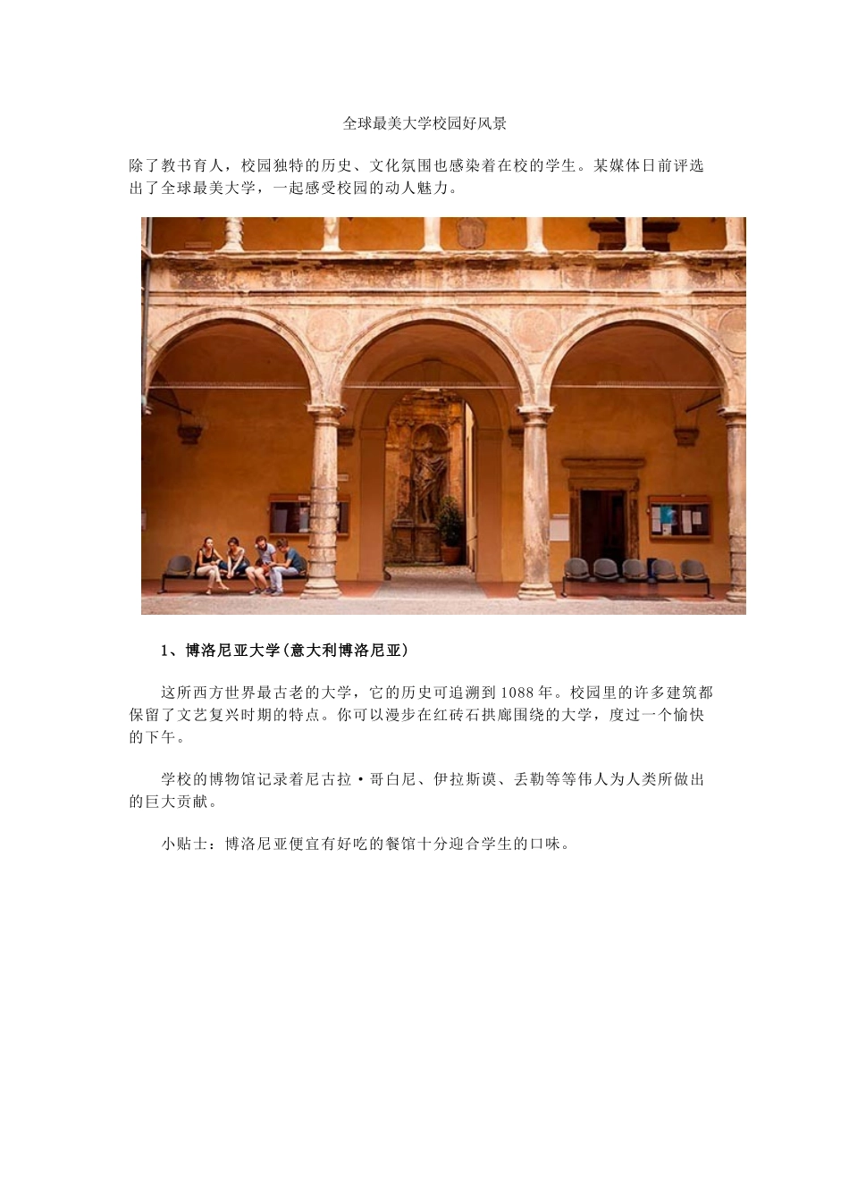 全球最美大学校园好风景_第1页