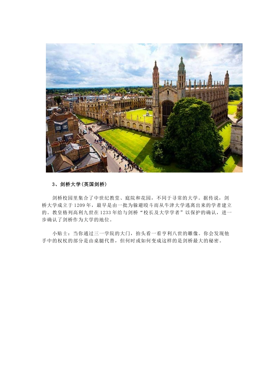 全球最美大学校园好风景_第3页