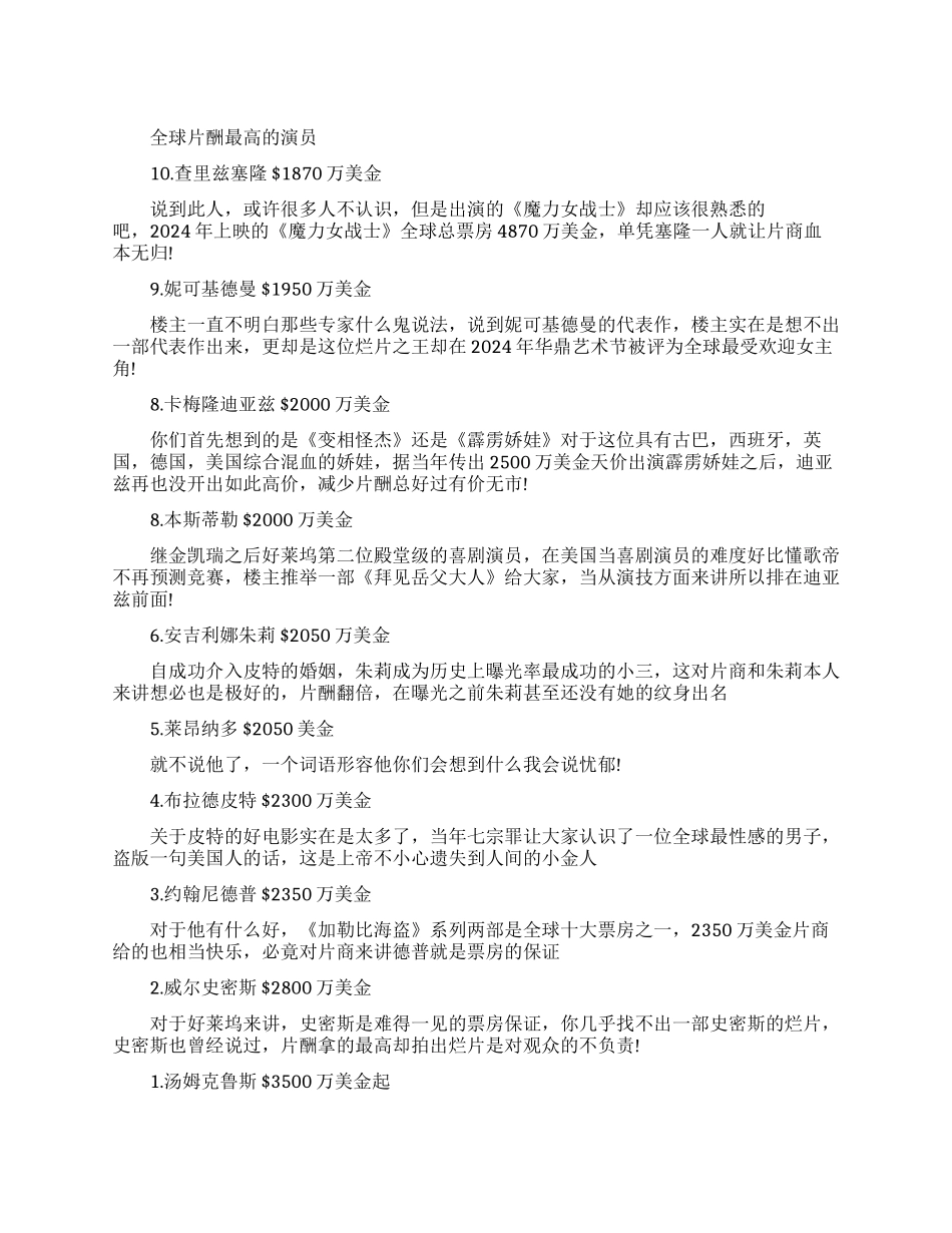 全球片酬最高的演员是什么人_第1页