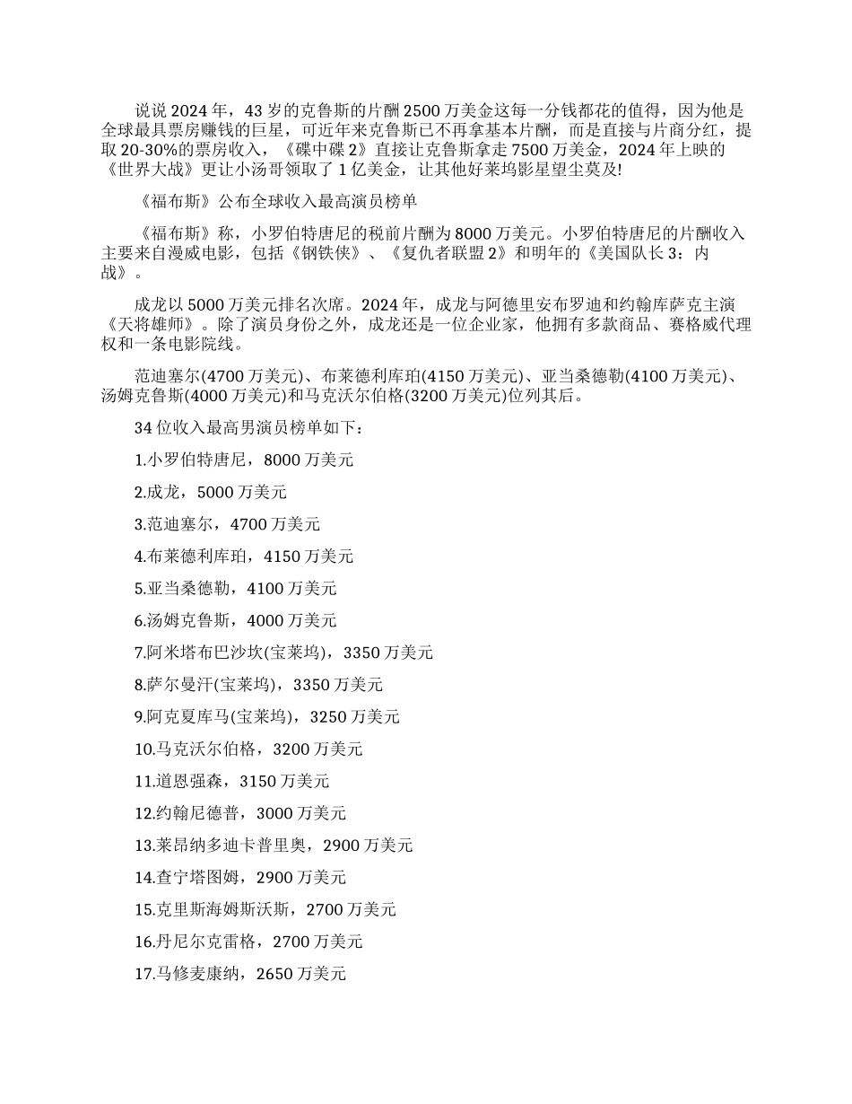 全球片酬最高的演员是什么人_第2页