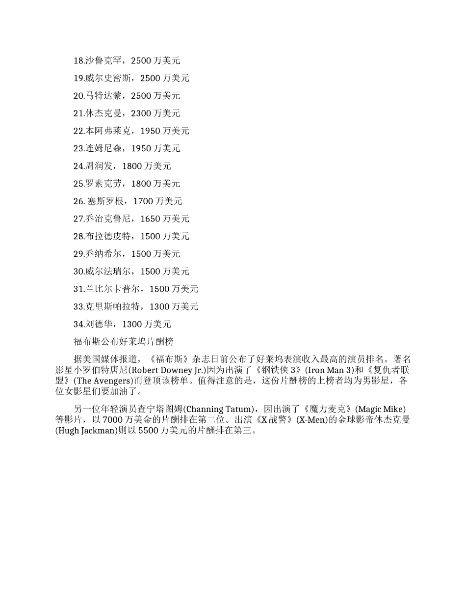 全球片酬最高的演员是什么人_第3页