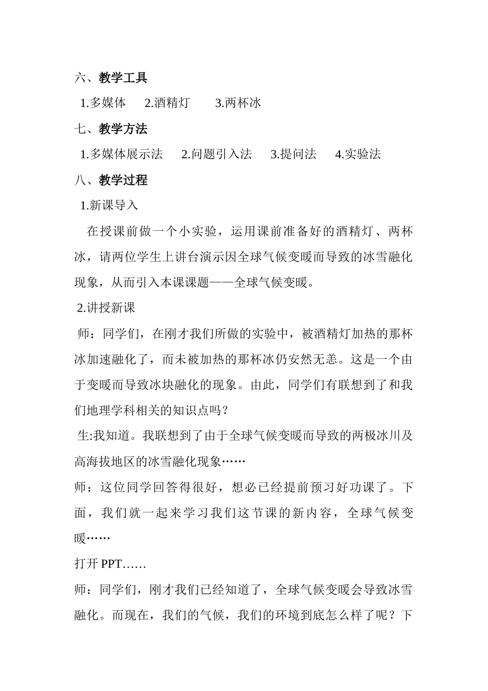 全球气候变暖--教案设计_第2页