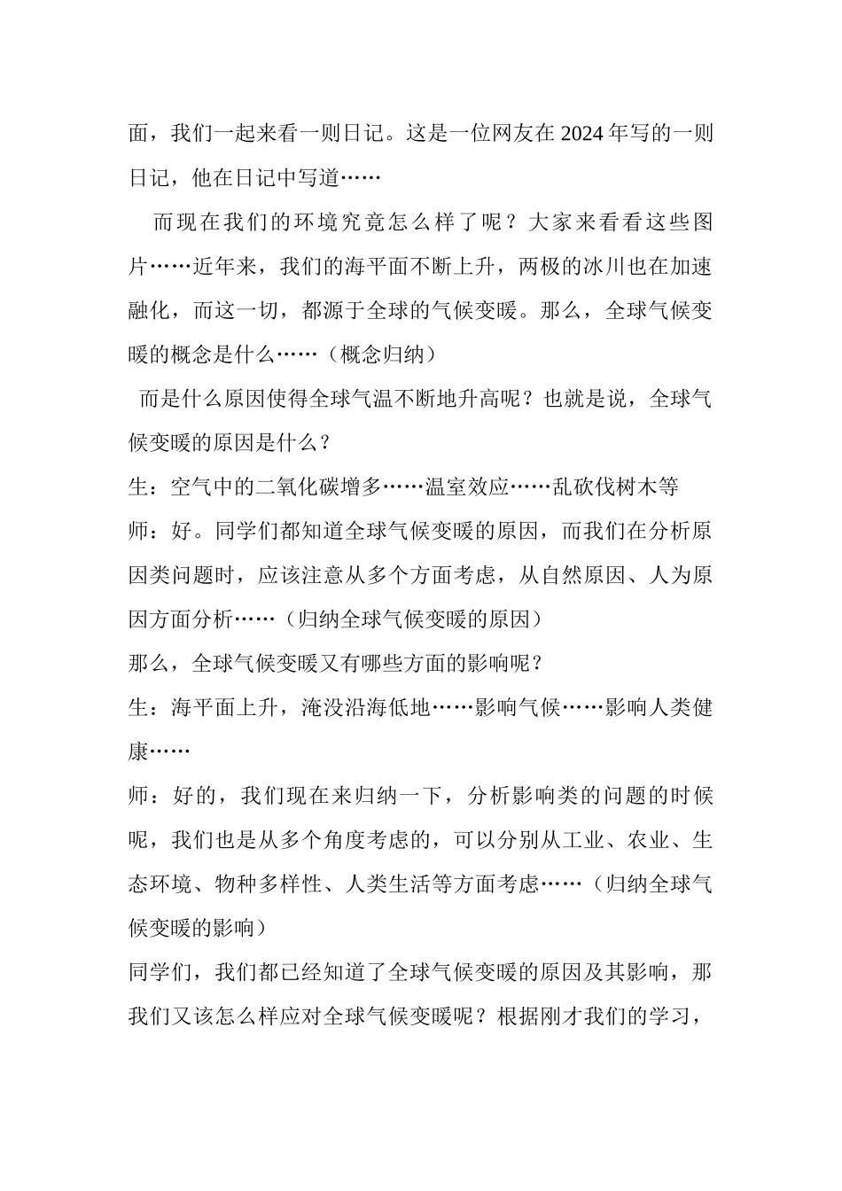 全球气候变暖--教案设计_第3页