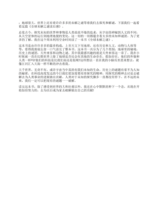 全球未解之谜读后感